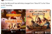 微軟Xbox PC頻繁改名：戰略混亂，自砸跨平台招牌？