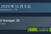《足球經理26》11月5日上市！預購享九折優惠